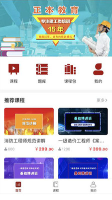 正本教育  v1.0.5图4