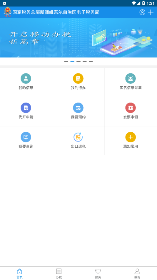 新疆税务  v3.25.0图2