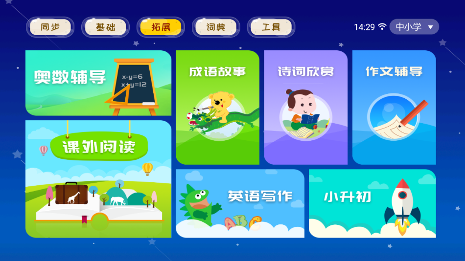 电子书包  v24.0图3