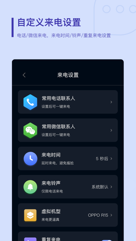 来电救急  v1.0.1图2