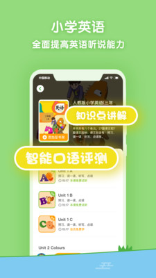 课课听小学同步辅导  v4.5.7图3