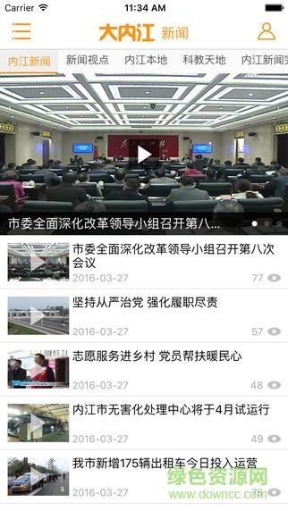 大内江(内江广播电视直播)  v4.4.1图3