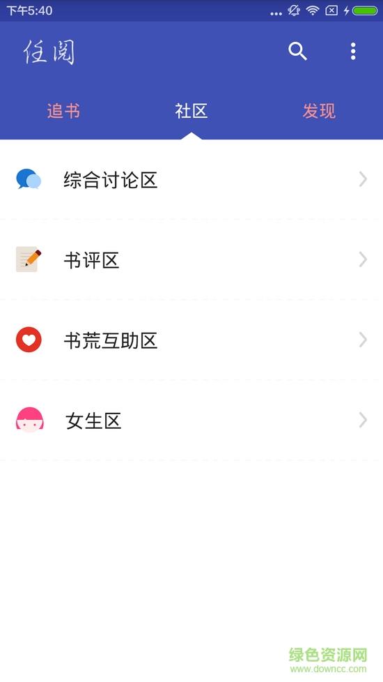 任阅小说apk