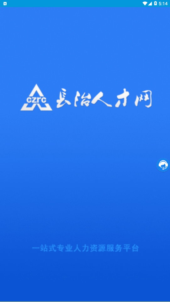 长治人才网  v1.2图1