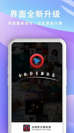 全能影音播放器  v1.5图1