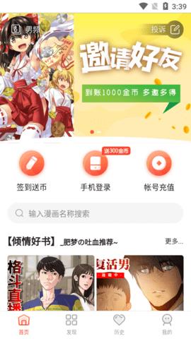 烟花漫画无限金币版  v2.1.4图2