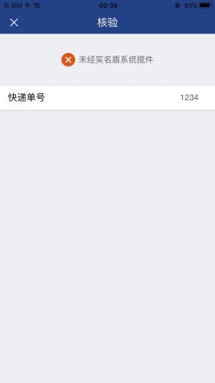 实名盾警用版  v3.0.2图4