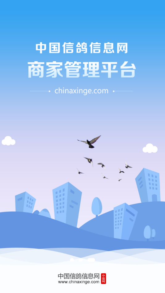 中信网商家平台  v20200425图1