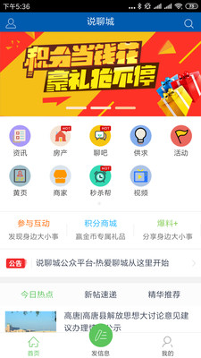 说聊城  v2.1.3图2
