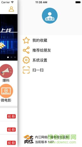 大内江(内江广播电视直播)  v4.4.1图1