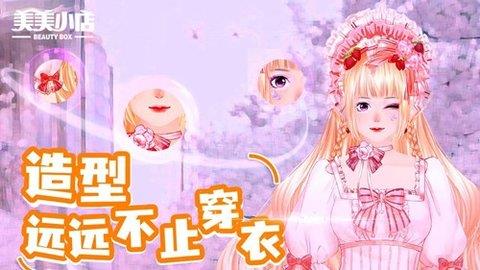 美美小店
