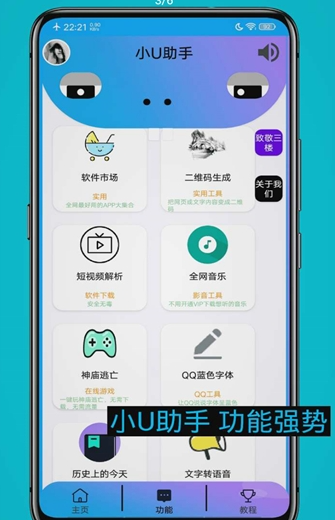小U助手  v0.11图2