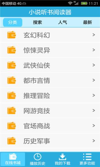 小说听书阅读器  v2.0图2