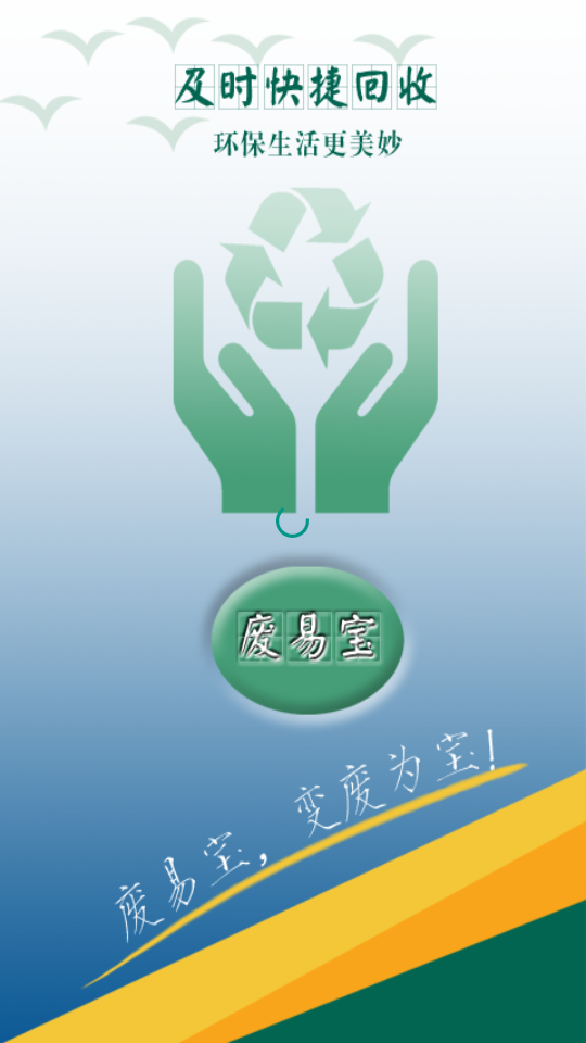 废易宝  v2.2.2图1