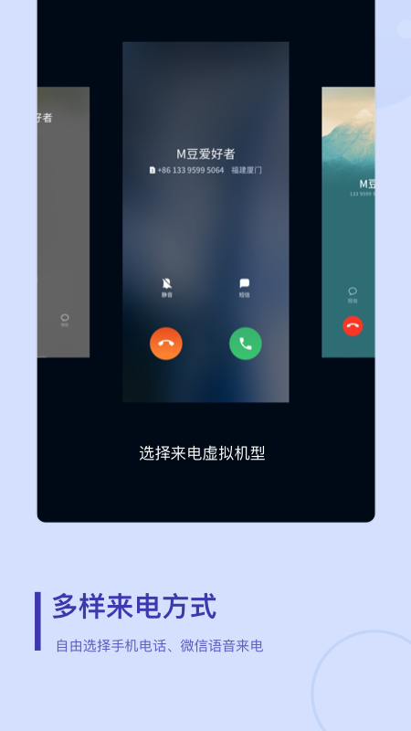 来电救急  v1.0.1图3