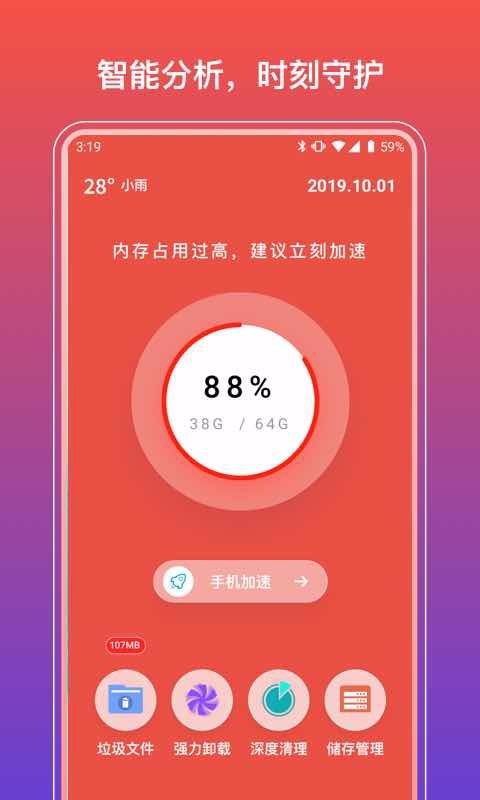 365清理大师  v1.0图1