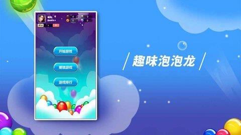 逗逗泡泡龙  v1.1图1