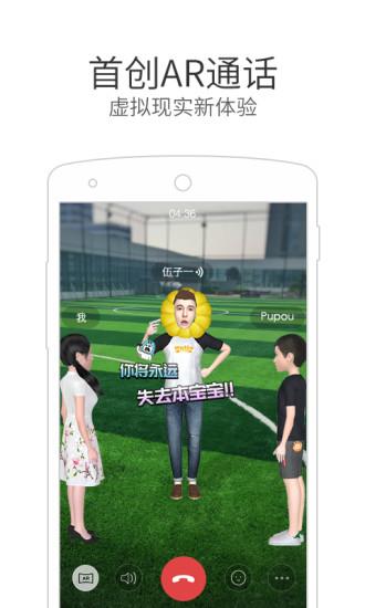 微信电话本免费通话