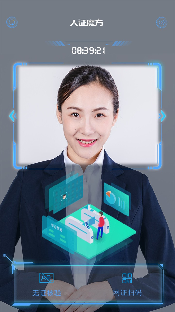 人证魔方V3  v3.0.5图4