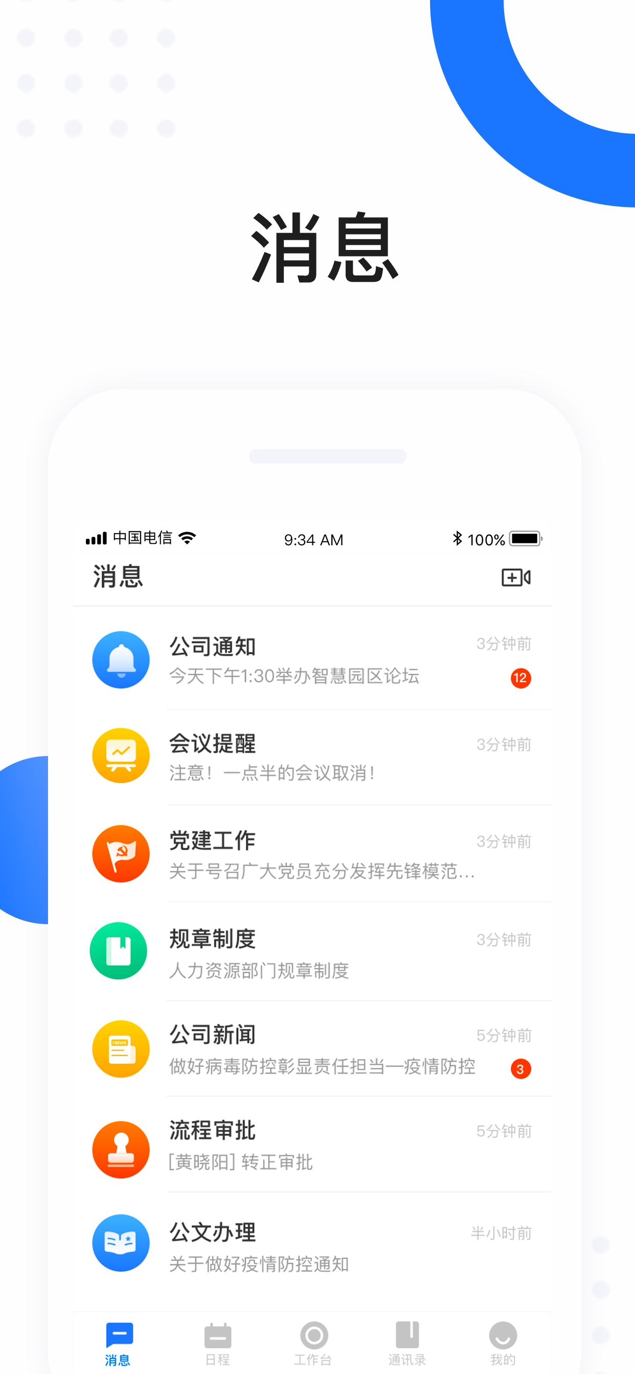 高驰OA  v1.5.1图3
