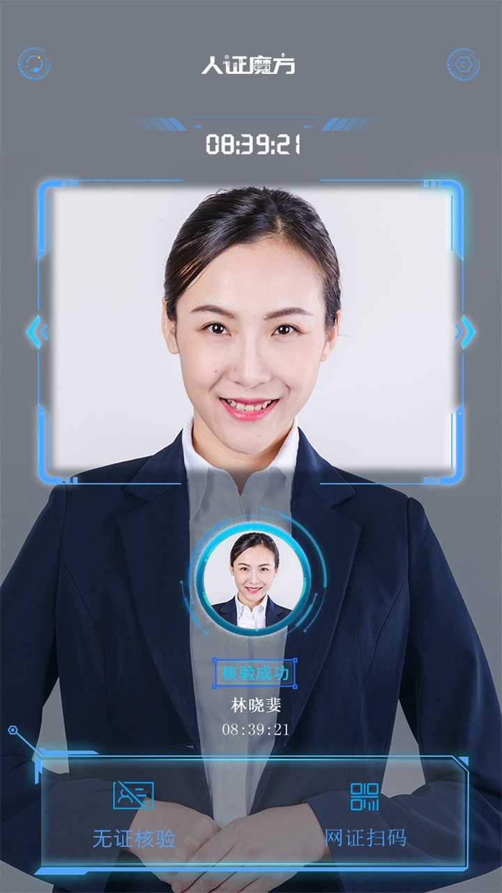 人证魔方V3  v3.0.5图1