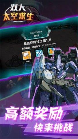 双人太空求生  v1.1图1