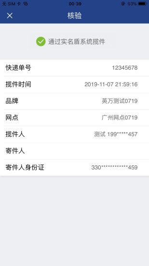 实名盾警用版  v3.0.2图3