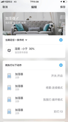 科思顿智慧家  v2.3.2图4