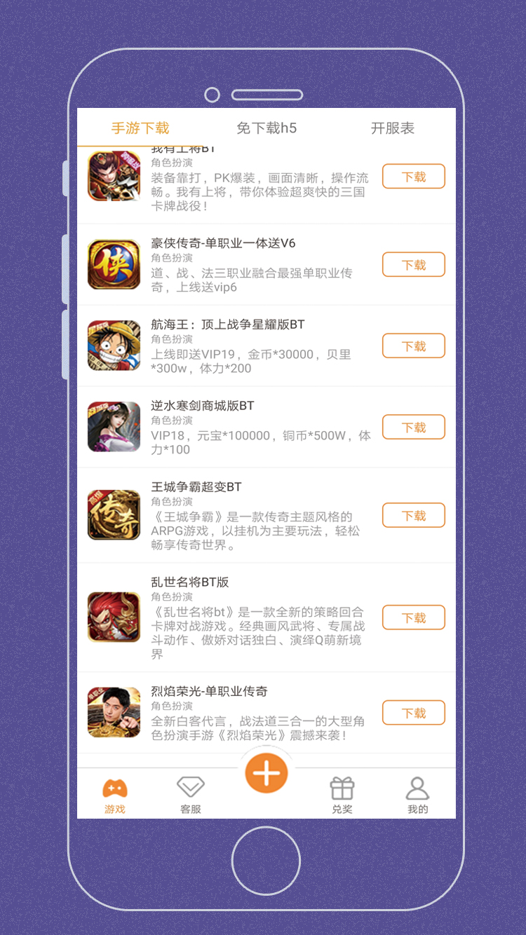 嗨游乐BT手游盒子  v1.0.6图4