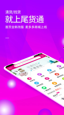 尾货通  v2.6.3图1