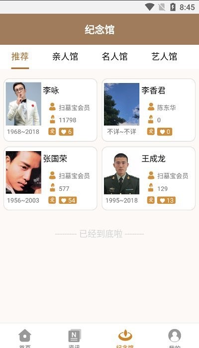 扫墓宝  v6.1.10图1