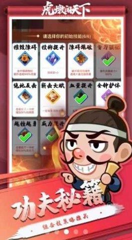 虎墩闯天下  v1.0.2图1