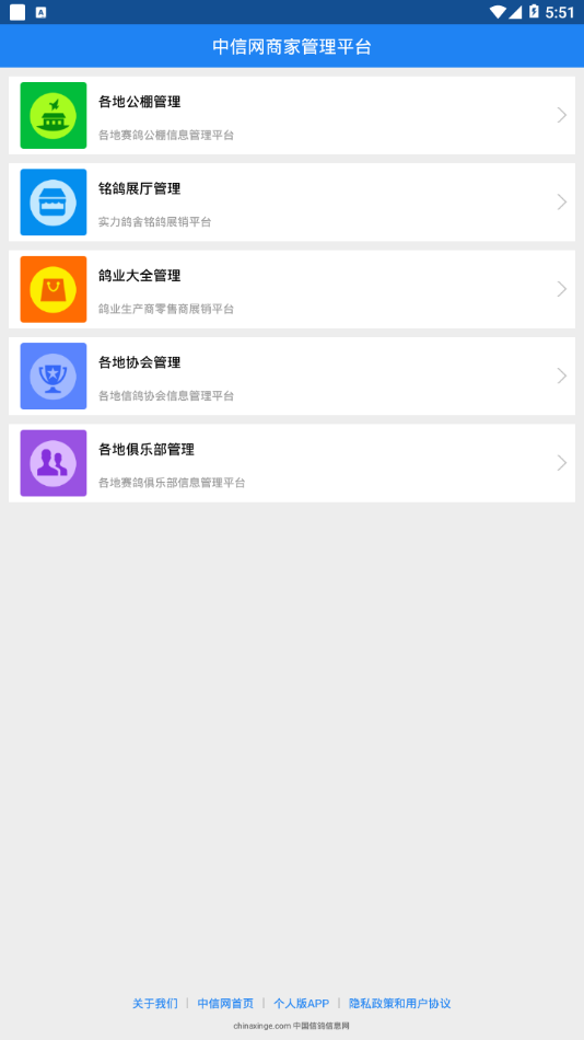 中信网商家平台  v20200425图2