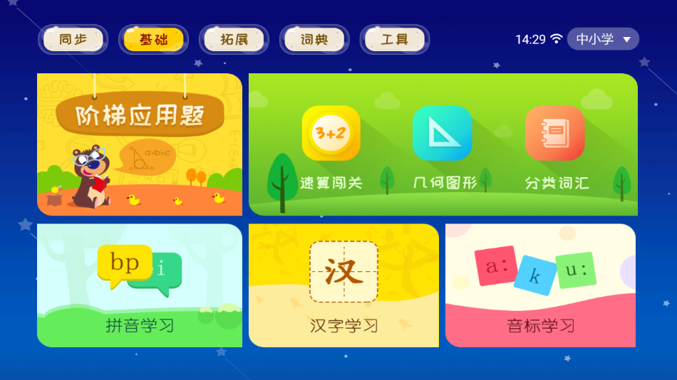 电子书包  v24.0图2