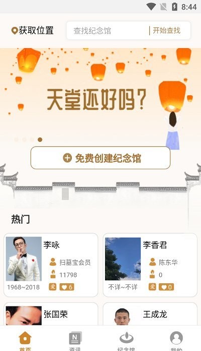 扫墓宝  v6.1.10图2