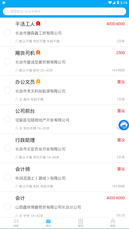 长治人才网  v1.2图2