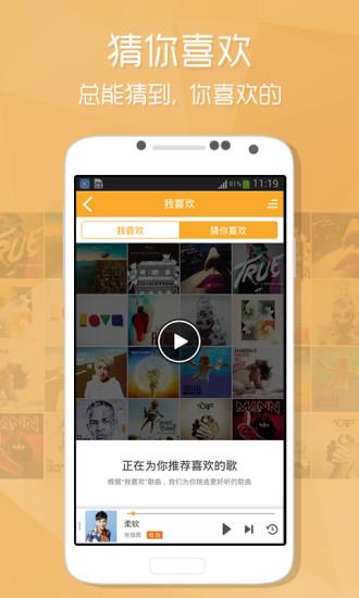 酷狗音乐2012旧版本  v6.3.5图1