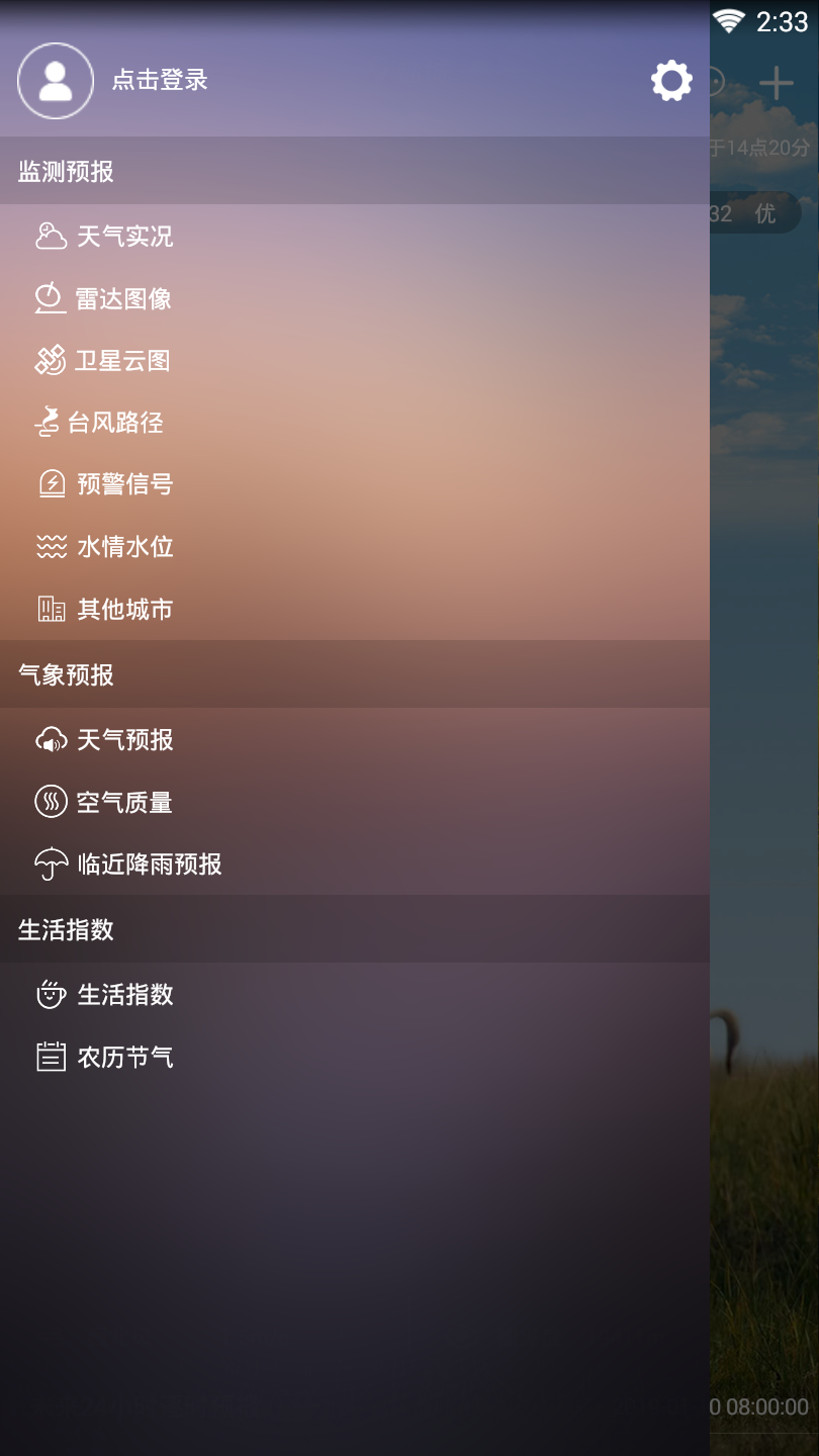 盐城气象  v1.3图4