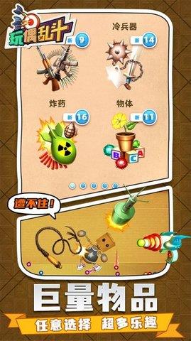 玩偶乱斗  v1.0.0图2