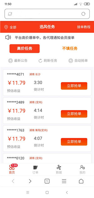 讯风接单  v0.0.3图1