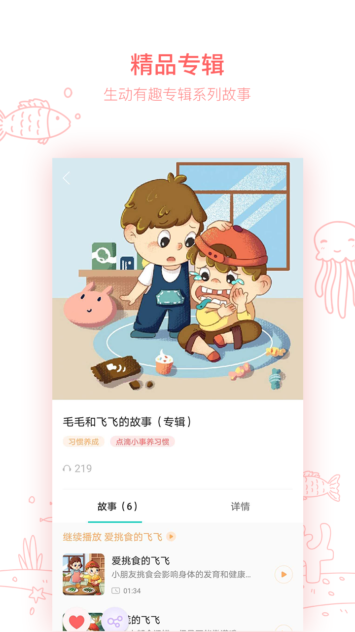 小崇讲故事  v1.0.0图3