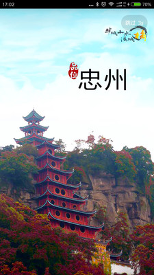品位忠州  v2.2.6图1