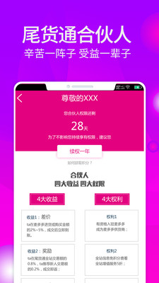 尾货通  v2.6.3图4