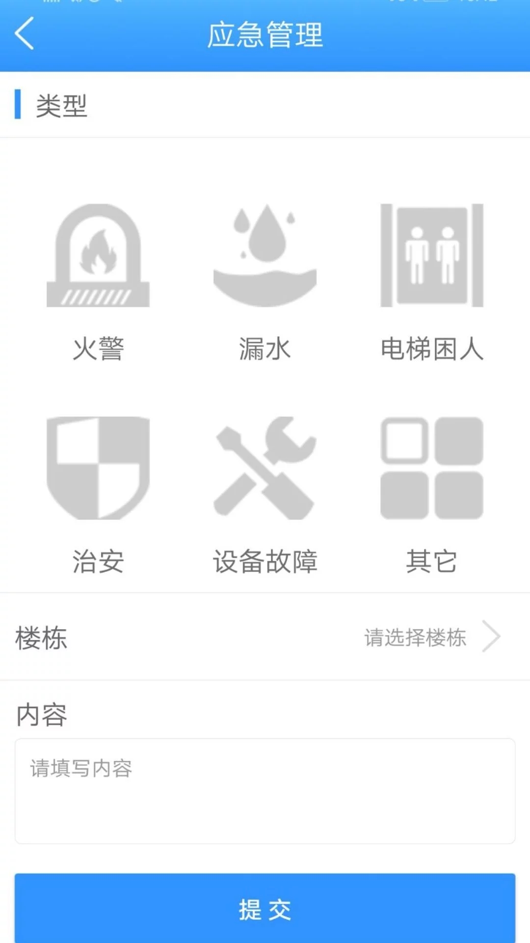 慧居宝物业  v3.4.0图3