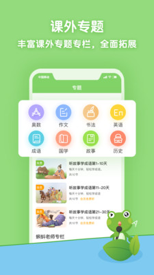 课课听小学同步辅导  v4.5.7图4