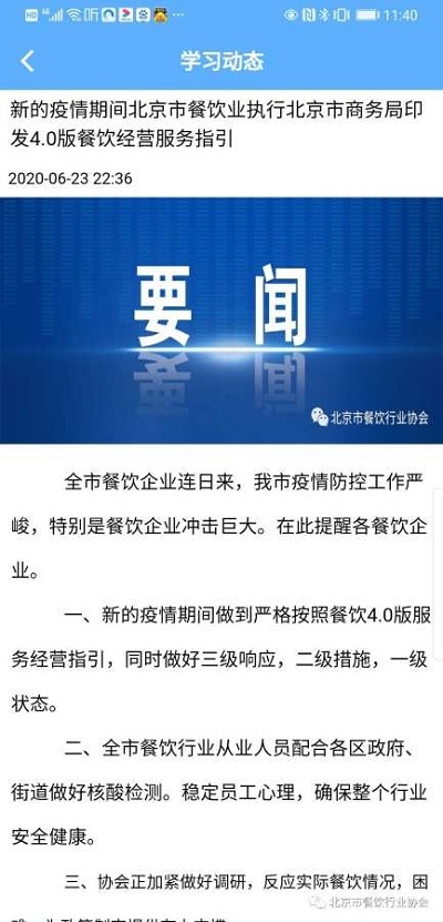 北京餐饮  v1.0图2