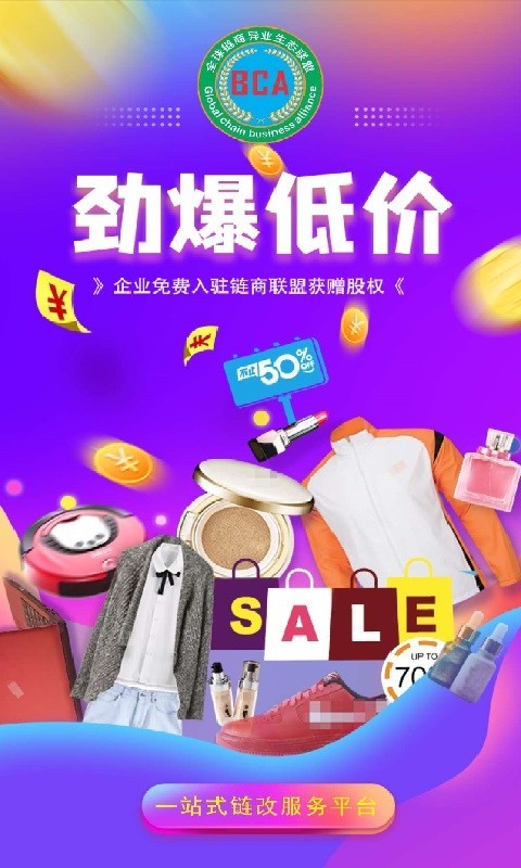 链商联盟  v2.3.5图2