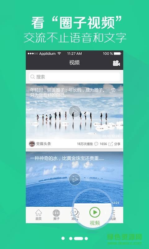 圈子(社交应用)