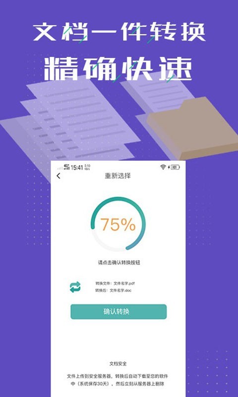 PDF文档转换  v1.1.0图4