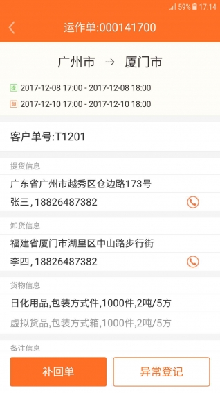 一站快运  v2.3.1图4